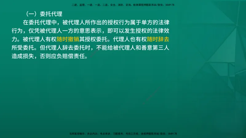 2026年监理《合同管理》精讲第1章在线版_监理工程师_2026年监理工程师SVIP_2026年监理合同管理SVIP_02-基础精讲✿高端面授✿深度强化_01.第一章建设工程合同管理法律制度