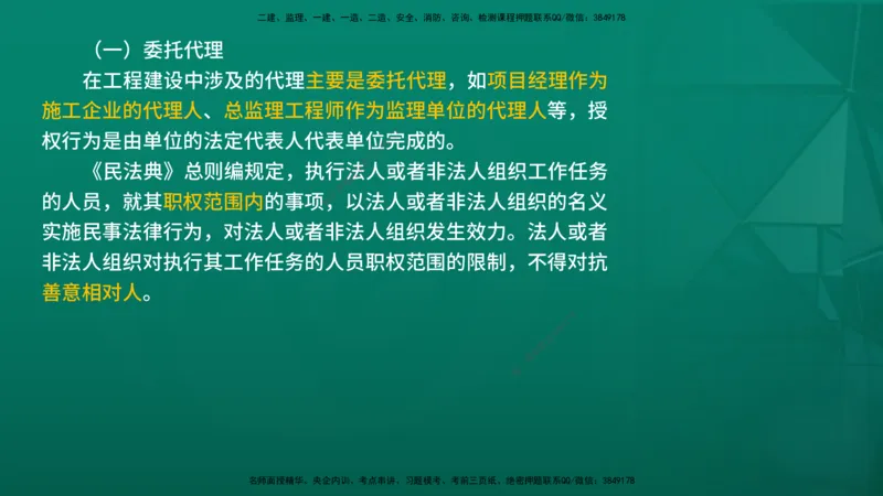 2026年监理《合同管理》精讲第1章在线版_监理工程师_2026年监理工程师SVIP_2026年监理合同管理SVIP_02-基础精讲✿高端面授✿深度强化_01.第一章建设工程合同管理法律制度