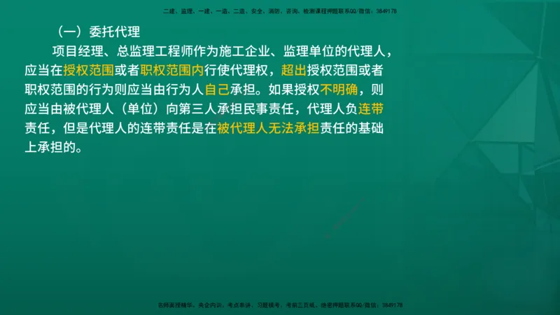 2026年监理《合同管理》精讲第1章在线版_监理工程师_2026年监理工程师SVIP_2026年监理合同管理SVIP_02-基础精讲✿高端面授✿深度强化_01.第一章建设工程合同管理法律制度