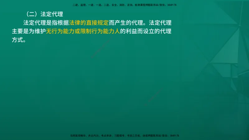2026年监理《合同管理》精讲第1章在线版_监理工程师_2026年监理工程师SVIP_2026年监理合同管理SVIP_02-基础精讲✿高端面授✿深度强化_01.第一章建设工程合同管理法律制度