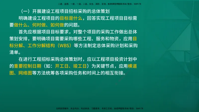 2026年监理《合同管理》精讲第1章在线版_监理工程师_2026年监理工程师SVIP_2026年监理合同管理SVIP_02-基础精讲✿高端面授✿深度强化_01.第一章建设工程合同管理法律制度
