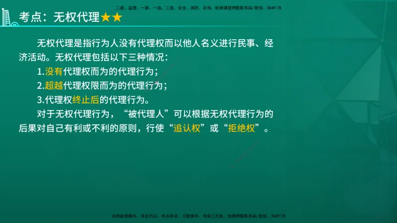 2026年监理《合同管理》精讲第1章在线版_监理工程师_2026年监理工程师SVIP_2026年监理合同管理SVIP_02-基础精讲✿高端面授✿深度强化_01.第一章建设工程合同管理法律制度