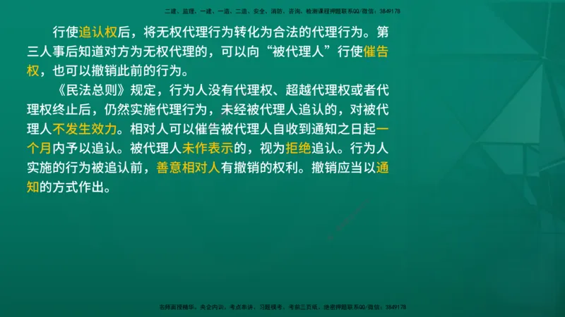 2026年监理《合同管理》精讲第1章在线版_监理工程师_2026年监理工程师SVIP_2026年监理合同管理SVIP_02-基础精讲✿高端面授✿深度强化_01.第一章建设工程合同管理法律制度