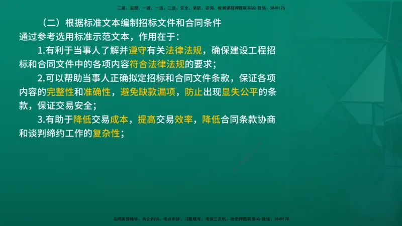 2026年监理《合同管理》精讲第1章在线版_监理工程师_2026年监理工程师SVIP_2026年监理合同管理SVIP_02-基础精讲✿高端面授✿深度强化_01.第一章建设工程合同管理法律制度