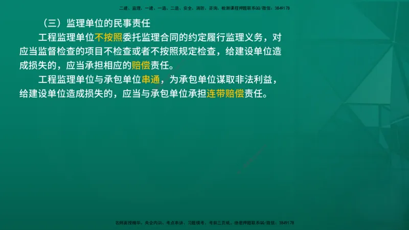 2026年监理《合同管理》精讲第1章在线版_监理工程师_2026年监理工程师SVIP_2026年监理合同管理SVIP_02-基础精讲✿高端面授✿深度强化_01.第一章建设工程合同管理法律制度