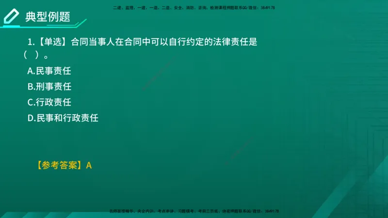 2026年监理《合同管理》精讲第1章在线版_监理工程师_2026年监理工程师SVIP_2026年监理合同管理SVIP_02-基础精讲✿高端面授✿深度强化_01.第一章建设工程合同管理法律制度