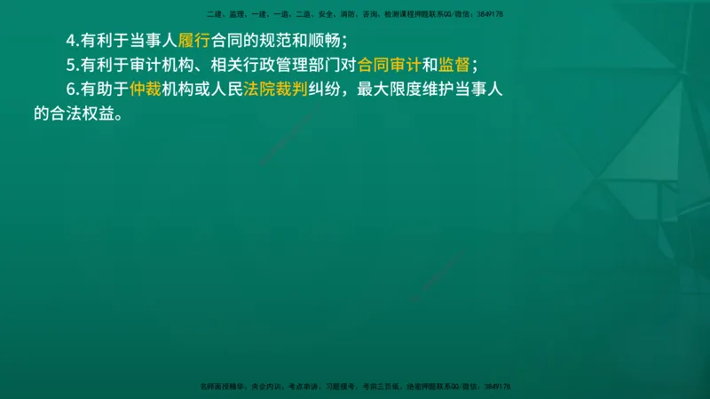 2026年监理《合同管理》精讲第1章在线版_监理工程师_2026年监理工程师SVIP_2026年监理合同管理SVIP_02-基础精讲✿高端面授✿深度强化_01.第一章建设工程合同管理法律制度