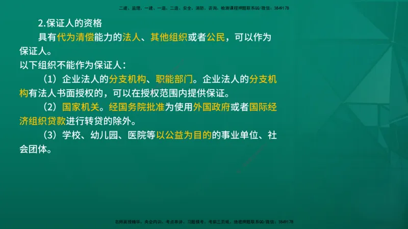 2026年监理《合同管理》精讲第1章在线版_监理工程师_2026年监理工程师SVIP_2026年监理合同管理SVIP_02-基础精讲✿高端面授✿深度强化_01.第一章建设工程合同管理法律制度