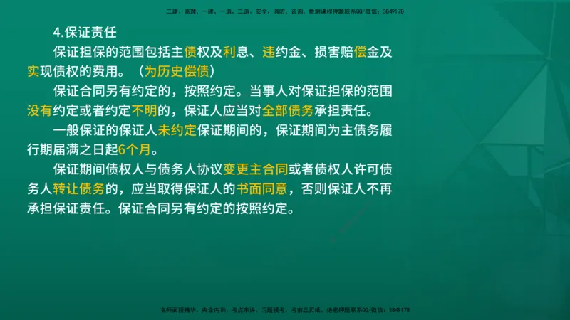 2026年监理《合同管理》精讲第1章在线版_监理工程师_2026年监理工程师SVIP_2026年监理合同管理SVIP_02-基础精讲✿高端面授✿深度强化_01.第一章建设工程合同管理法律制度