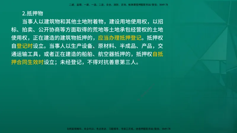 2026年监理《合同管理》精讲第1章在线版_监理工程师_2026年监理工程师SVIP_2026年监理合同管理SVIP_02-基础精讲✿高端面授✿深度强化_01.第一章建设工程合同管理法律制度