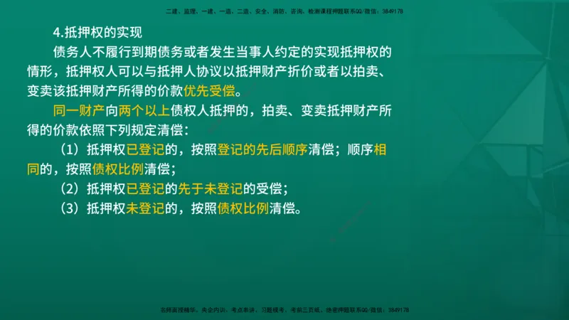 2026年监理《合同管理》精讲第1章在线版_监理工程师_2026年监理工程师SVIP_2026年监理合同管理SVIP_02-基础精讲✿高端面授✿深度强化_01.第一章建设工程合同管理法律制度