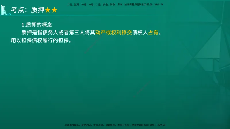 2026年监理《合同管理》精讲第1章在线版_监理工程师_2026年监理工程师SVIP_2026年监理合同管理SVIP_02-基础精讲✿高端面授✿深度强化_01.第一章建设工程合同管理法律制度
