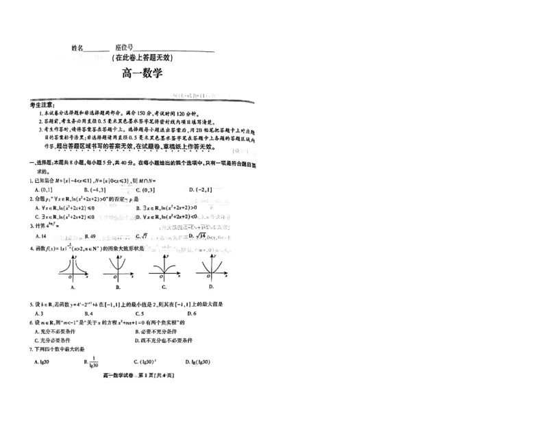 安徽省皖江名校2024-2025学年高一上学期12月联考试题数学PDF版含解析_2024-2025高一（7-7月题库）_2025年01月试卷_0101安徽省皖江名校2024-2025学年高一上学期12月联考试题