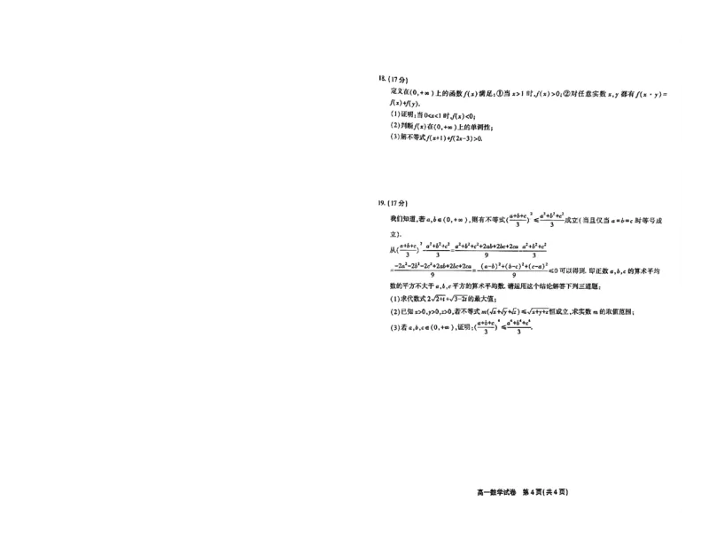 安徽省皖江名校2024-2025学年高一上学期12月联考试题数学PDF版含解析_2024-2025高一（7-7月题库）_2025年01月试卷_0101安徽省皖江名校2024-2025学年高一上学期12月联考试题
