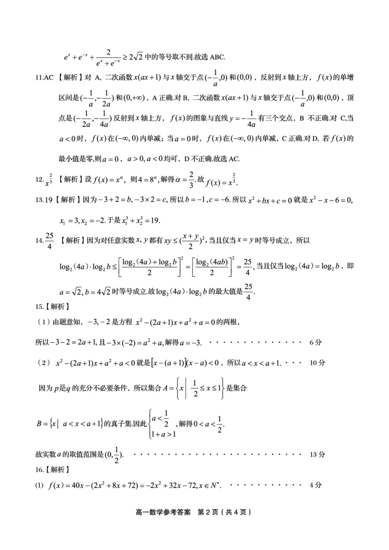 安徽省皖江名校2024-2025学年高一上学期12月联考试题数学PDF版含解析_2024-2025高一（7-7月题库）_2025年01月试卷_0101安徽省皖江名校2024-2025学年高一上学期12月联考试题