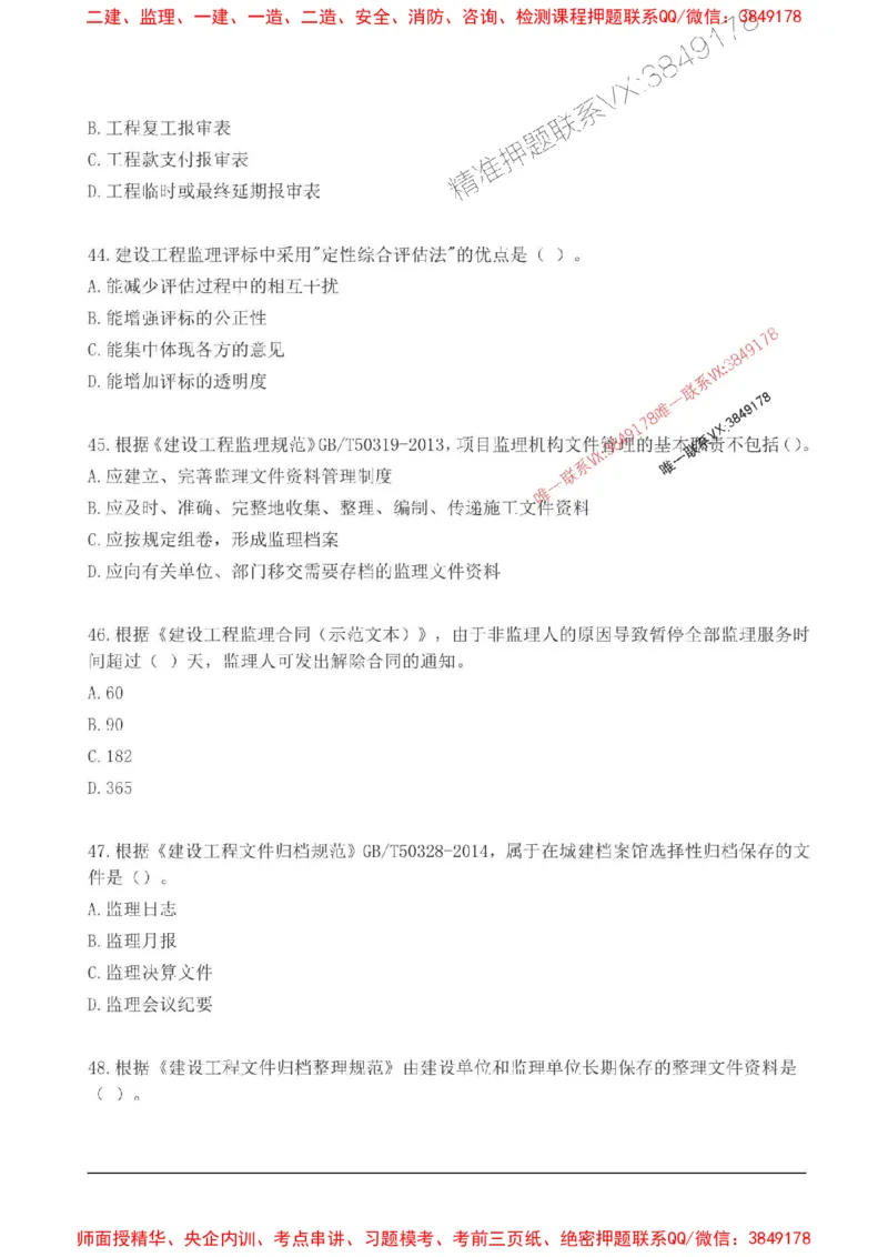 2025监理监理概论高频易得分200题_监理工程师_2025监理工程师_2025年监理工程师SVIP_2025年监理概论法规SVIP_01-精华文档✿电子教材✿历年真题_12-法规《高频易得分200题》SMR