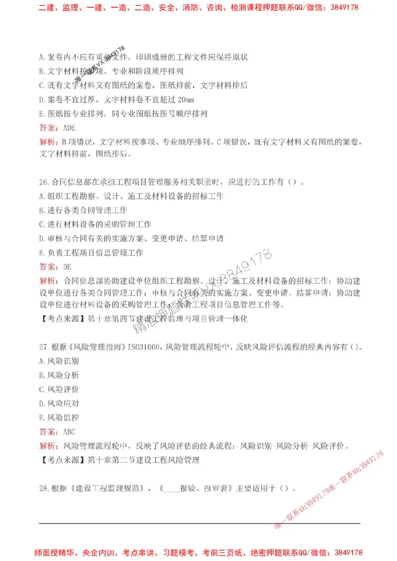 2025监理监理概论高频易得分200题_监理工程师_2025监理工程师_2025年监理工程师SVIP_2025年监理概论法规SVIP_01-精华文档✿电子教材✿历年真题_12-法规《高频易得分200题》SMR