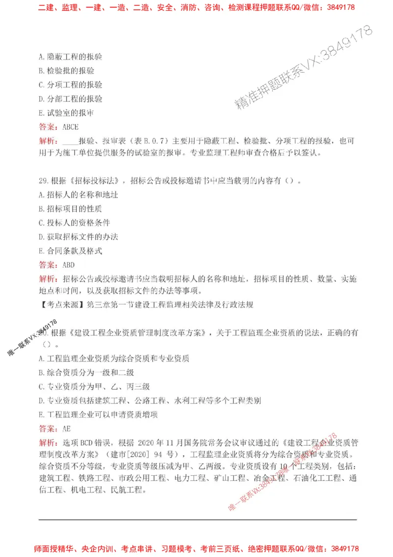 2025监理监理概论高频易得分200题_监理工程师_2025监理工程师_2025年监理工程师SVIP_2025年监理概论法规SVIP_01-精华文档✿电子教材✿历年真题_12-法规《高频易得分200题》SMR