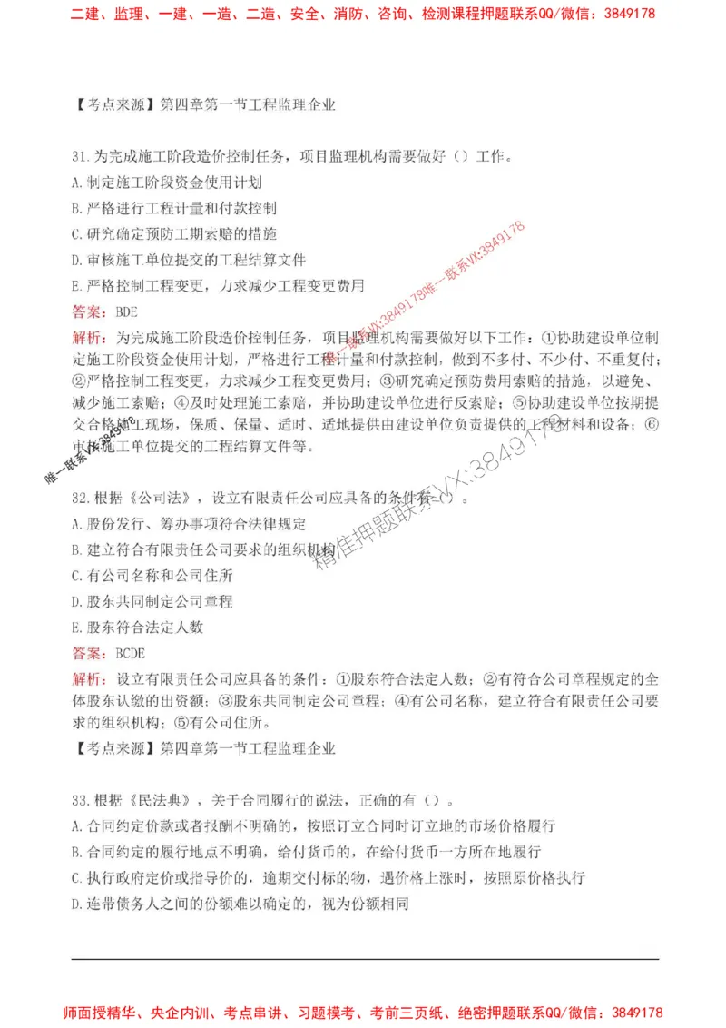 2025监理监理概论高频易得分200题_监理工程师_2025监理工程师_2025年监理工程师SVIP_2025年监理概论法规SVIP_01-精华文档✿电子教材✿历年真题_12-法规《高频易得分200题》SMR