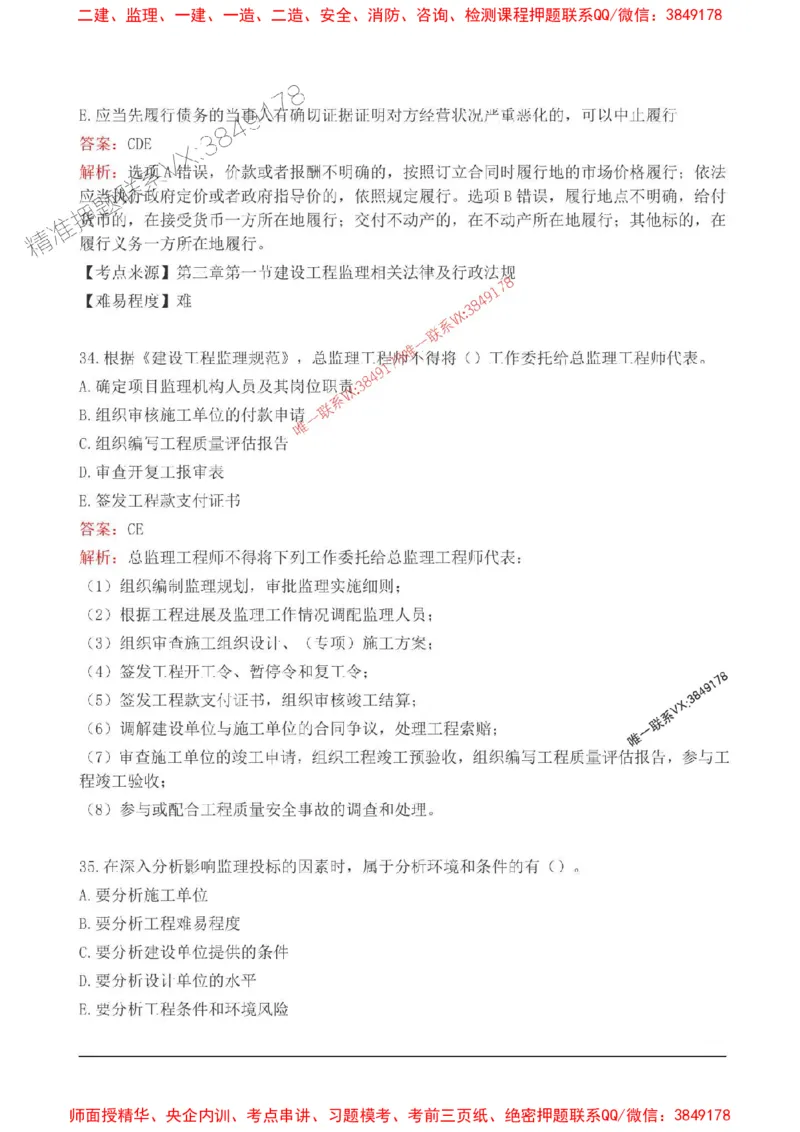 2025监理监理概论高频易得分200题_监理工程师_2025监理工程师_2025年监理工程师SVIP_2025年监理概论法规SVIP_01-精华文档✿电子教材✿历年真题_12-法规《高频易得分200题》SMR