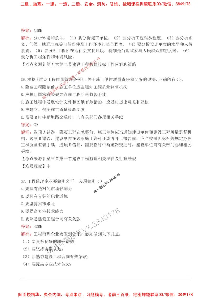 2025监理监理概论高频易得分200题_监理工程师_2025监理工程师_2025年监理工程师SVIP_2025年监理概论法规SVIP_01-精华文档✿电子教材✿历年真题_12-法规《高频易得分200题》SMR