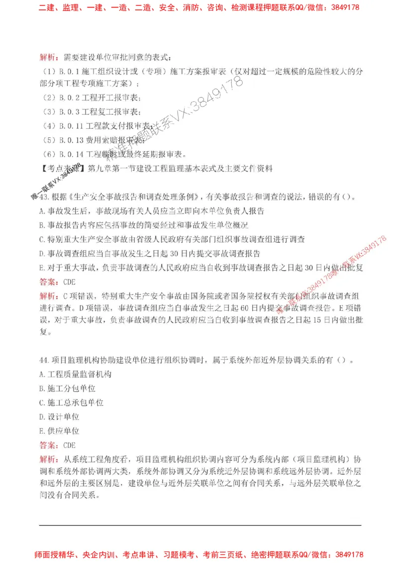 2025监理监理概论高频易得分200题_监理工程师_2025监理工程师_2025年监理工程师SVIP_2025年监理概论法规SVIP_01-精华文档✿电子教材✿历年真题_12-法规《高频易得分200题》SMR