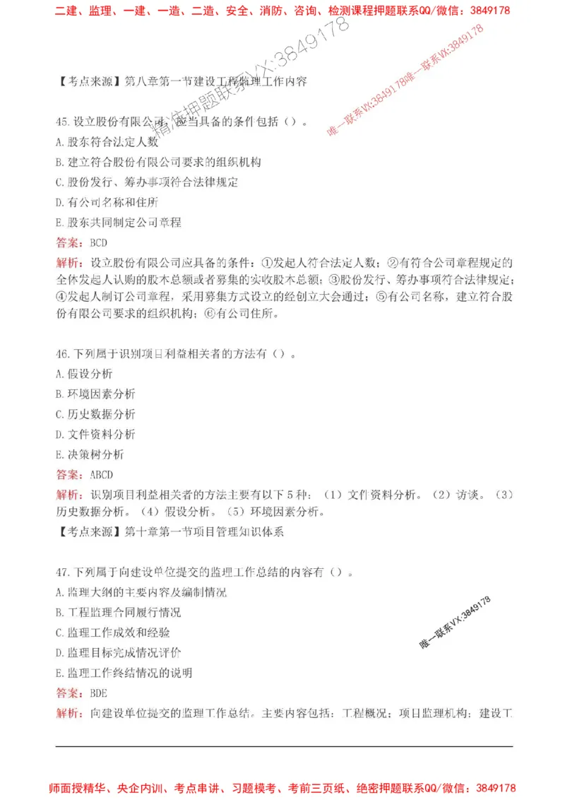 2025监理监理概论高频易得分200题_监理工程师_2025监理工程师_2025年监理工程师SVIP_2025年监理概论法规SVIP_01-精华文档✿电子教材✿历年真题_12-法规《高频易得分200题》SMR