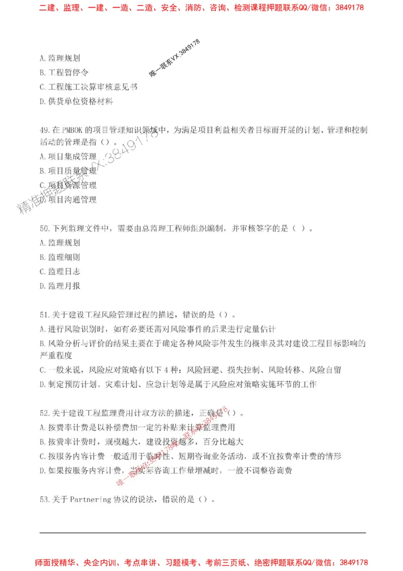 2025监理监理概论高频易得分200题_监理工程师_2025监理工程师_2025年监理工程师SVIP_2025年监理概论法规SVIP_01-精华文档✿电子教材✿历年真题_12-法规《高频易得分200题》SMR