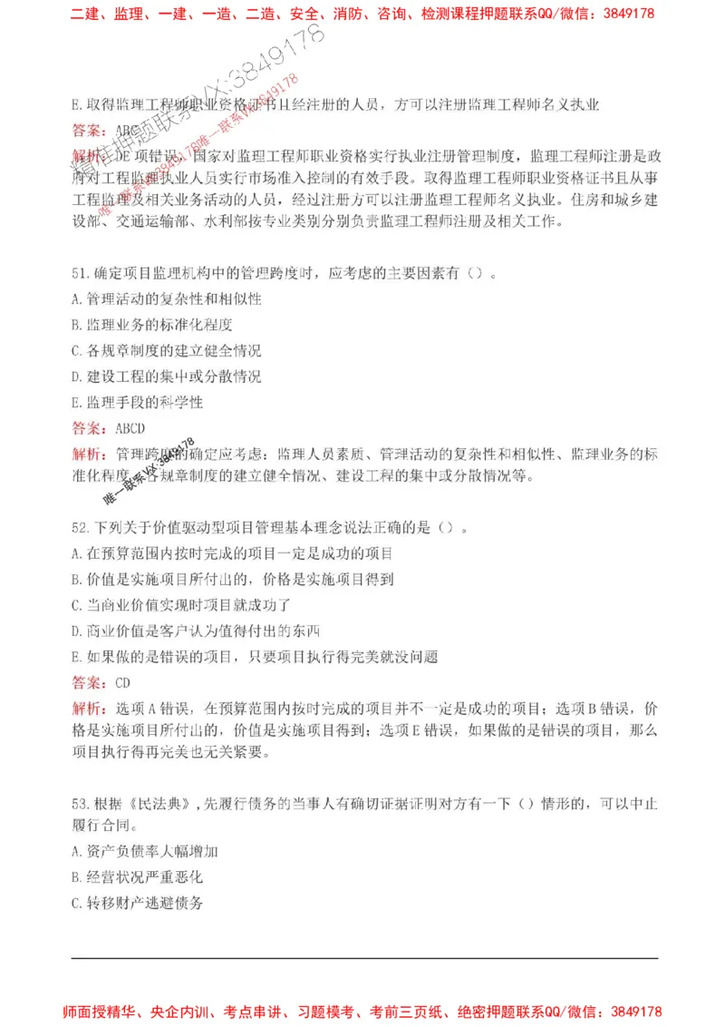 2025监理监理概论高频易得分200题_监理工程师_2025监理工程师_2025年监理工程师SVIP_2025年监理概论法规SVIP_01-精华文档✿电子教材✿历年真题_12-法规《高频易得分200题》SMR