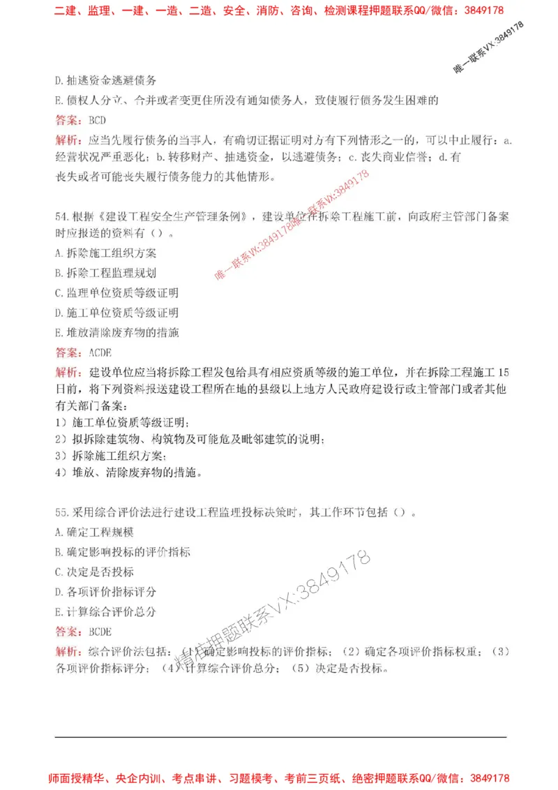 2025监理监理概论高频易得分200题_监理工程师_2025监理工程师_2025年监理工程师SVIP_2025年监理概论法规SVIP_01-精华文档✿电子教材✿历年真题_12-法规《高频易得分200题》SMR