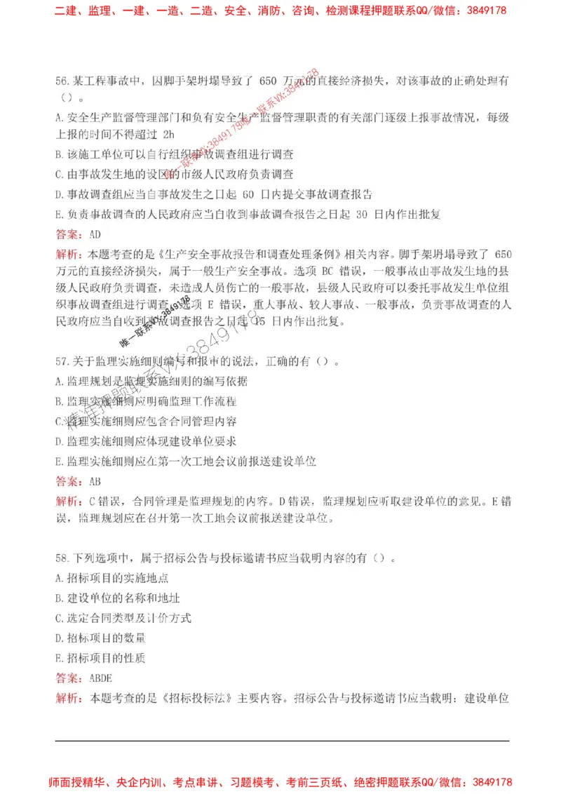 2025监理监理概论高频易得分200题_监理工程师_2025监理工程师_2025年监理工程师SVIP_2025年监理概论法规SVIP_01-精华文档✿电子教材✿历年真题_12-法规《高频易得分200题》SMR