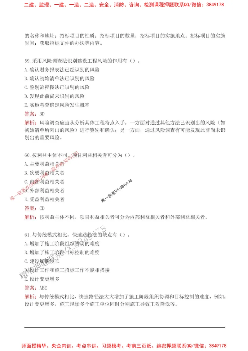 2025监理监理概论高频易得分200题_监理工程师_2025监理工程师_2025年监理工程师SVIP_2025年监理概论法规SVIP_01-精华文档✿电子教材✿历年真题_12-法规《高频易得分200题》SMR