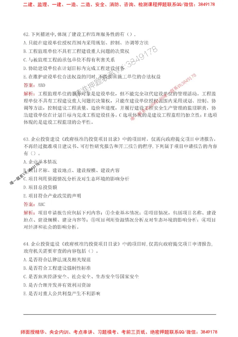 2025监理监理概论高频易得分200题_监理工程师_2025监理工程师_2025年监理工程师SVIP_2025年监理概论法规SVIP_01-精华文档✿电子教材✿历年真题_12-法规《高频易得分200题》SMR