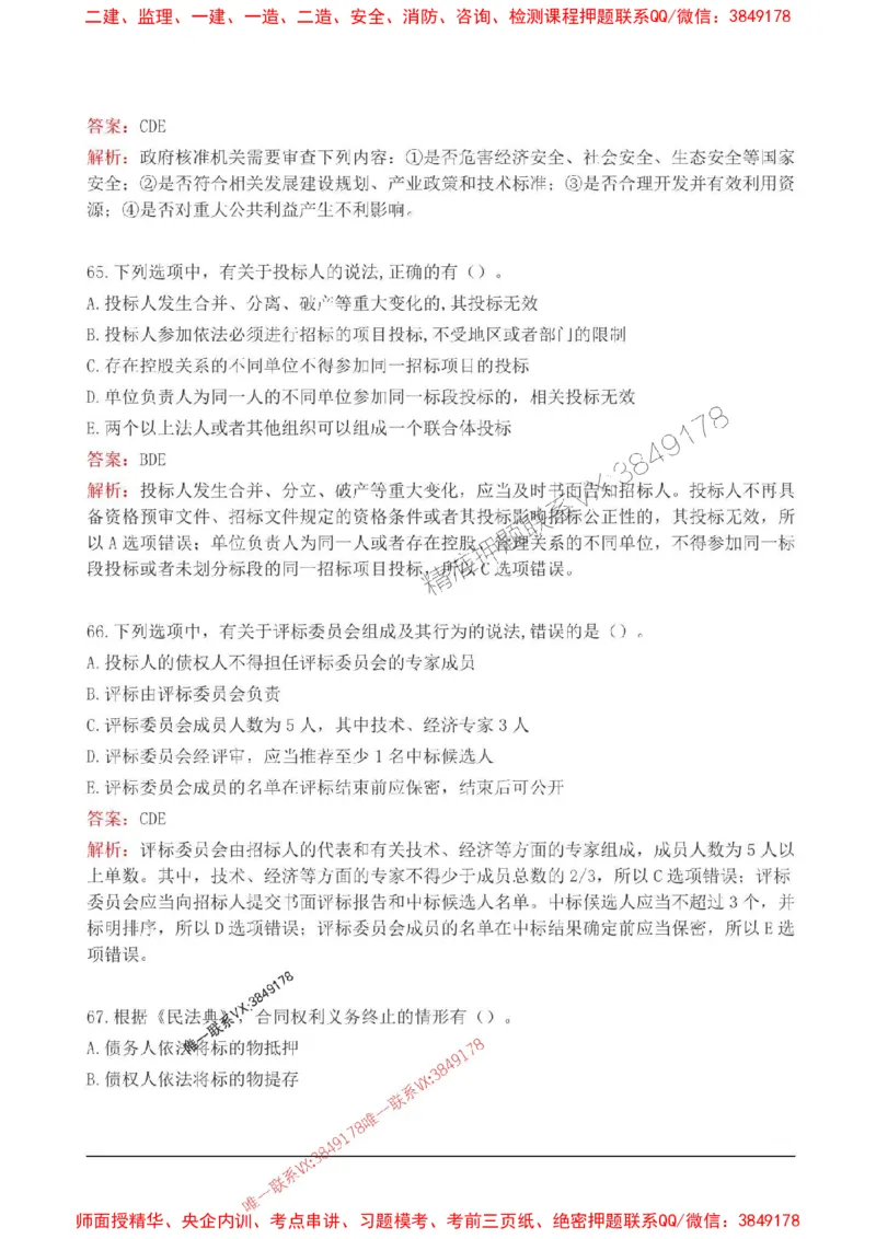 2025监理监理概论高频易得分200题_监理工程师_2025监理工程师_2025年监理工程师SVIP_2025年监理概论法规SVIP_01-精华文档✿电子教材✿历年真题_12-法规《高频易得分200题》SMR