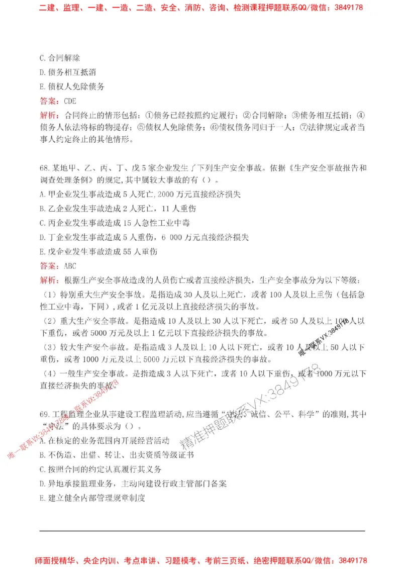 2025监理监理概论高频易得分200题_监理工程师_2025监理工程师_2025年监理工程师SVIP_2025年监理概论法规SVIP_01-精华文档✿电子教材✿历年真题_12-法规《高频易得分200题》SMR