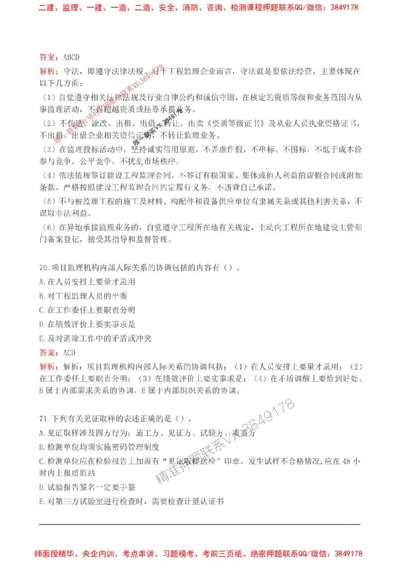 2025监理监理概论高频易得分200题_监理工程师_2025监理工程师_2025年监理工程师SVIP_2025年监理概论法规SVIP_01-精华文档✿电子教材✿历年真题_12-法规《高频易得分200题》SMR