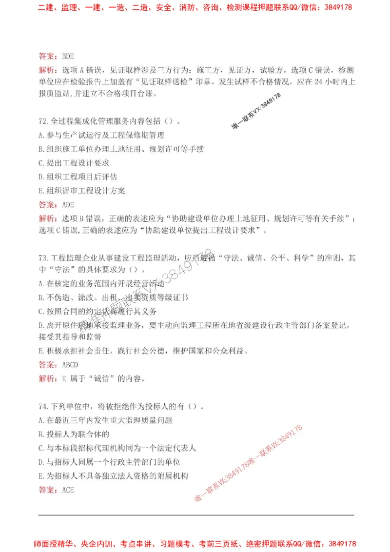 2025监理监理概论高频易得分200题_监理工程师_2025监理工程师_2025年监理工程师SVIP_2025年监理概论法规SVIP_01-精华文档✿电子教材✿历年真题_12-法规《高频易得分200题》SMR