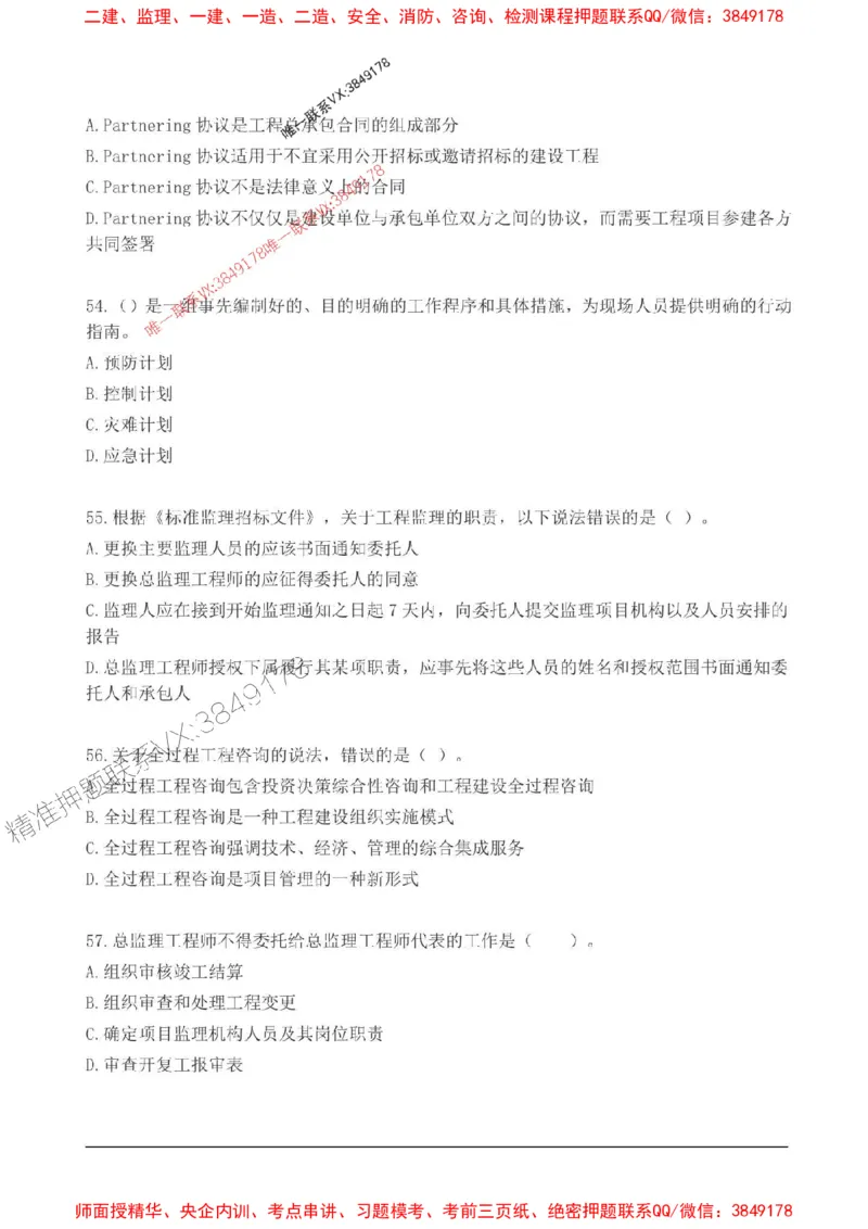 2025监理监理概论高频易得分200题_监理工程师_2025监理工程师_2025年监理工程师SVIP_2025年监理概论法规SVIP_01-精华文档✿电子教材✿历年真题_12-法规《高频易得分200题》SMR