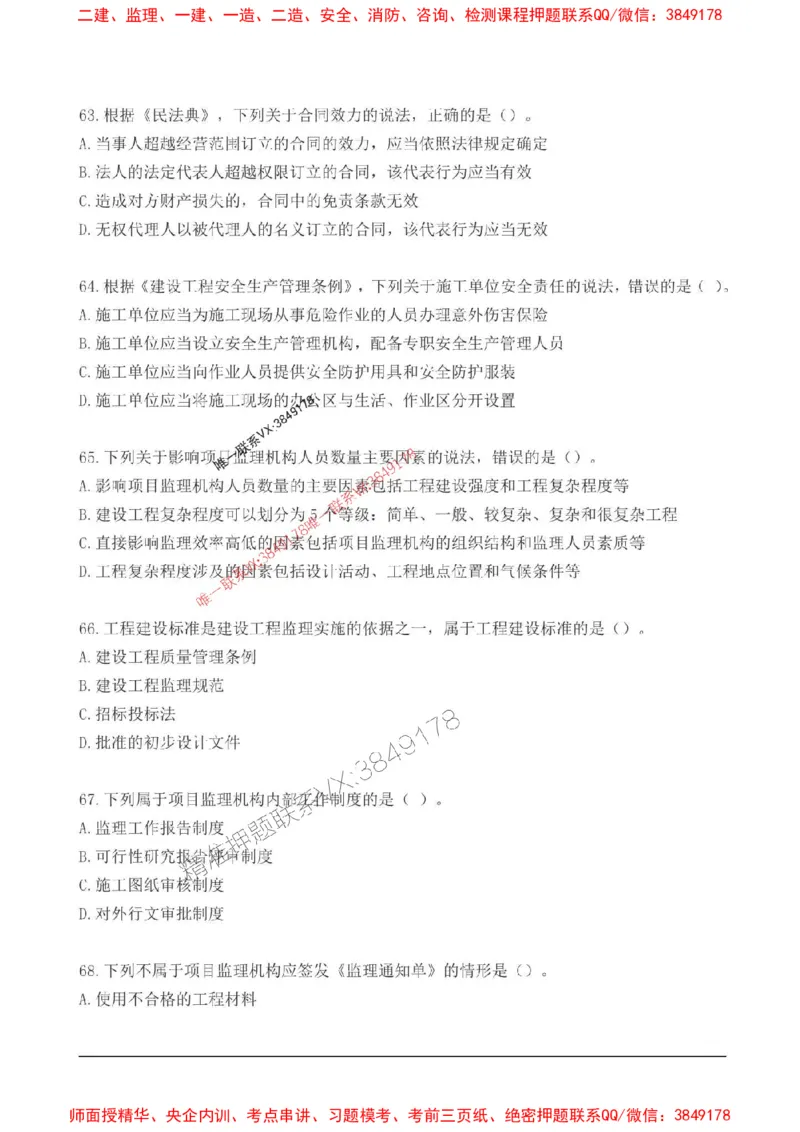 2025监理监理概论高频易得分200题_监理工程师_2025监理工程师_2025年监理工程师SVIP_2025年监理概论法规SVIP_01-精华文档✿电子教材✿历年真题_12-法规《高频易得分200题》SMR