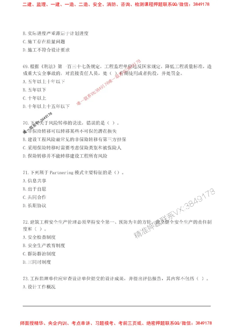 2025监理监理概论高频易得分200题_监理工程师_2025监理工程师_2025年监理工程师SVIP_2025年监理概论法规SVIP_01-精华文档✿电子教材✿历年真题_12-法规《高频易得分200题》SMR