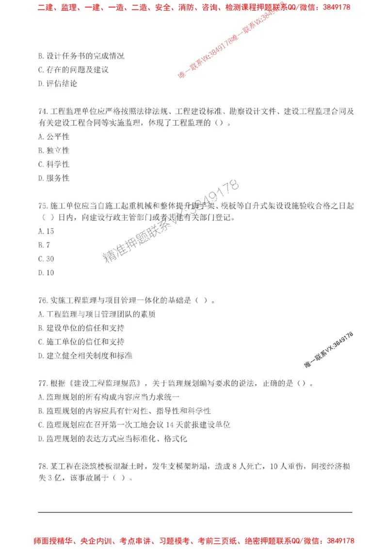 2025监理监理概论高频易得分200题_监理工程师_2025监理工程师_2025年监理工程师SVIP_2025年监理概论法规SVIP_01-精华文档✿电子教材✿历年真题_12-法规《高频易得分200题》SMR