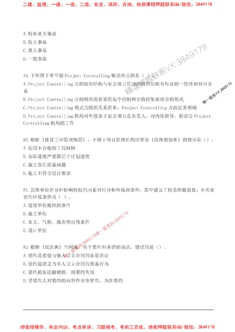 2025监理监理概论高频易得分200题_监理工程师_2025监理工程师_2025年监理工程师SVIP_2025年监理概论法规SVIP_01-精华文档✿电子教材✿历年真题_12-法规《高频易得分200题》SMR