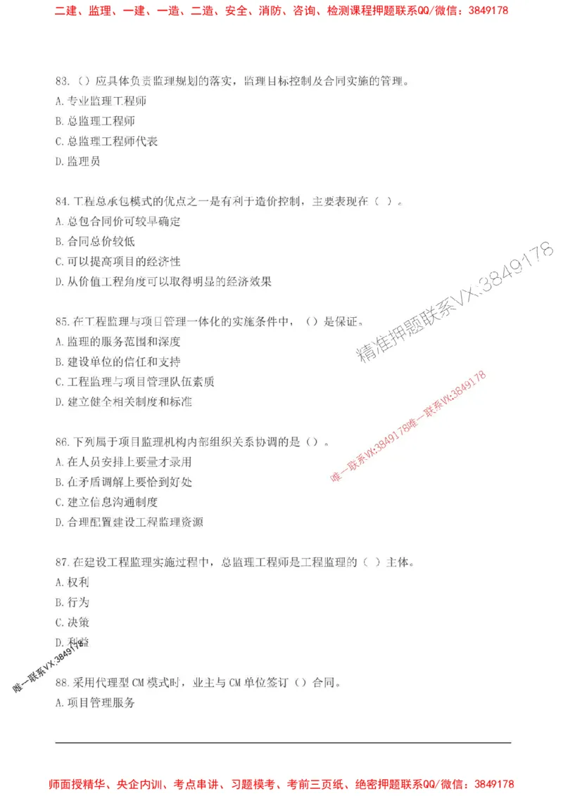 2025监理监理概论高频易得分200题_监理工程师_2025监理工程师_2025年监理工程师SVIP_2025年监理概论法规SVIP_01-精华文档✿电子教材✿历年真题_12-法规《高频易得分200题》SMR