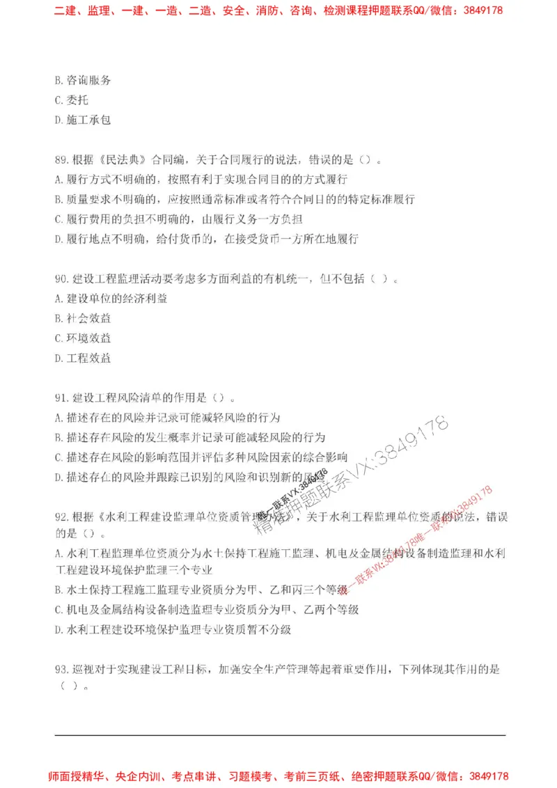 2025监理监理概论高频易得分200题_监理工程师_2025监理工程师_2025年监理工程师SVIP_2025年监理概论法规SVIP_01-精华文档✿电子教材✿历年真题_12-法规《高频易得分200题》SMR