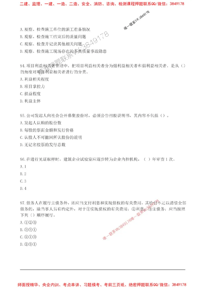 2025监理监理概论高频易得分200题_监理工程师_2025监理工程师_2025年监理工程师SVIP_2025年监理概论法规SVIP_01-精华文档✿电子教材✿历年真题_12-法规《高频易得分200题》SMR