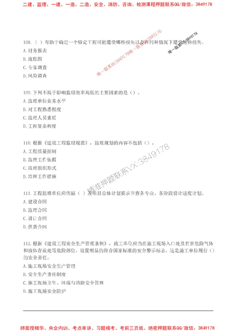 2025监理监理概论高频易得分200题_监理工程师_2025监理工程师_2025年监理工程师SVIP_2025年监理概论法规SVIP_01-精华文档✿电子教材✿历年真题_12-法规《高频易得分200题》SMR