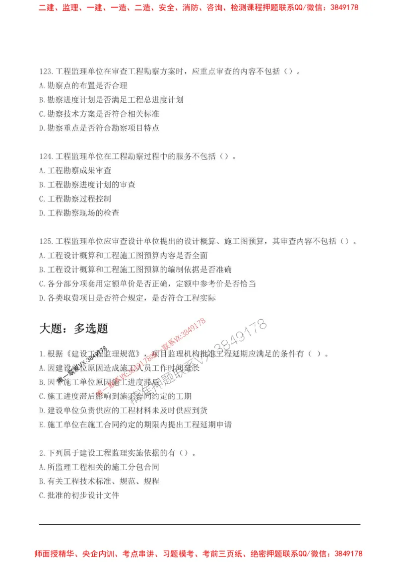 2025监理监理概论高频易得分200题_监理工程师_2025监理工程师_2025年监理工程师SVIP_2025年监理概论法规SVIP_01-精华文档✿电子教材✿历年真题_12-法规《高频易得分200题》SMR