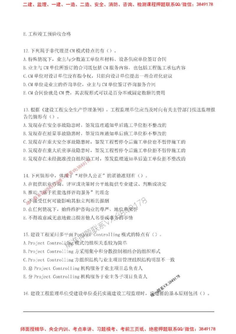 2025监理监理概论高频易得分200题_监理工程师_2025监理工程师_2025年监理工程师SVIP_2025年监理概论法规SVIP_01-精华文档✿电子教材✿历年真题_12-法规《高频易得分200题》SMR