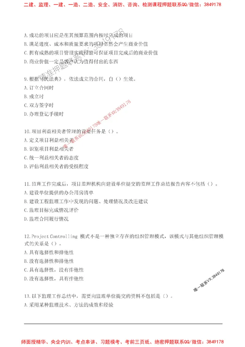 2025监理监理概论高频易得分200题_监理工程师_2025监理工程师_2025年监理工程师SVIP_2025年监理概论法规SVIP_01-精华文档✿电子教材✿历年真题_12-法规《高频易得分200题》SMR