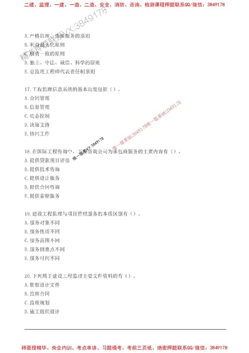 2025监理监理概论高频易得分200题_监理工程师_2025监理工程师_2025年监理工程师SVIP_2025年监理概论法规SVIP_01-精华文档✿电子教材✿历年真题_12-法规《高频易得分200题》SMR